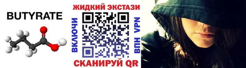 Бутират Butirat Прохладный