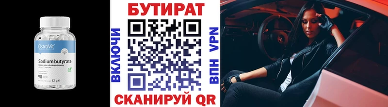 Купить где Прохладный Бутират бутандиол
